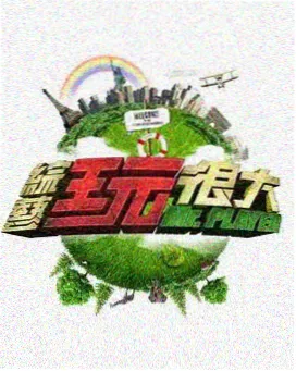 音乐节目封面